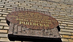 Раневская в Москве
